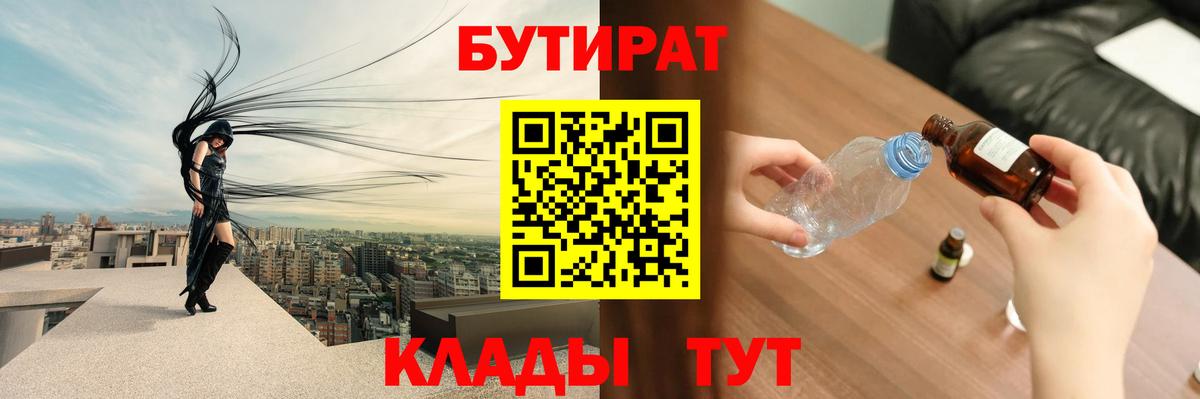 БУТИРАТ  Бутират бутик  Вход с VPN  Кстово 