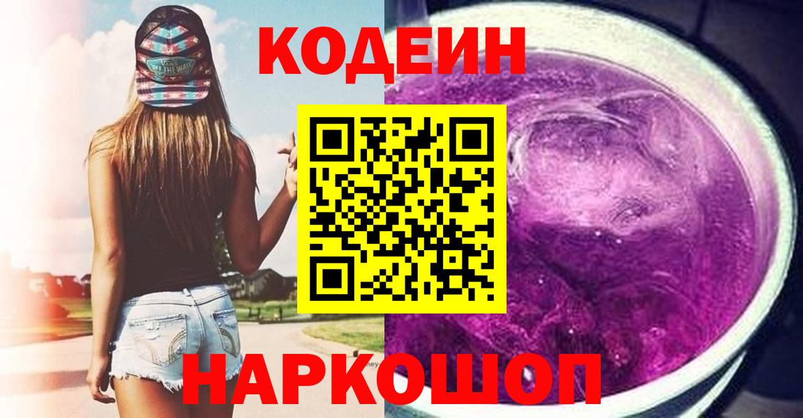 Кодеиновый сироп Lean напиток Lean (лин) Кстово