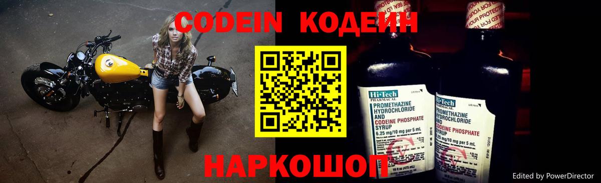 Кстово  Codein Purple Drank  Кодеин Purple Drank  Вход с VPN 