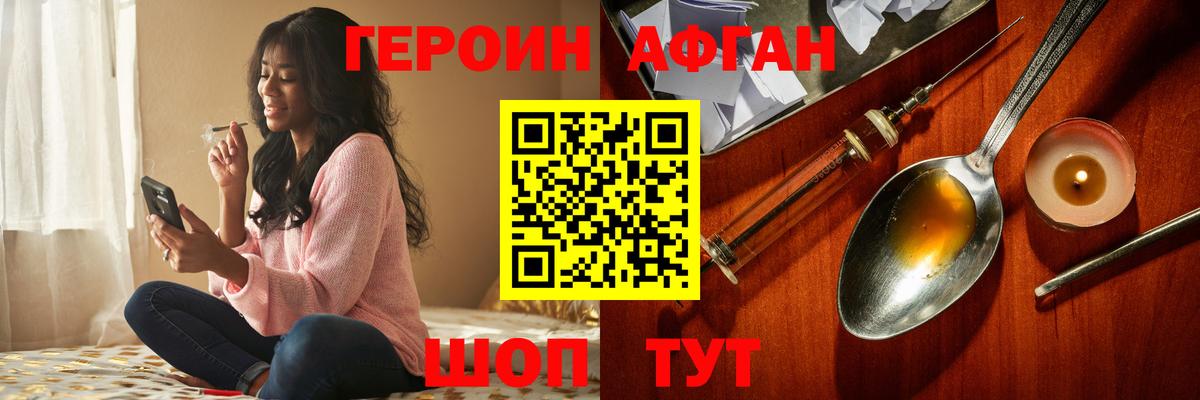 ГЕРОИН Heroin  Вход с VPN  Героин  Кстово 