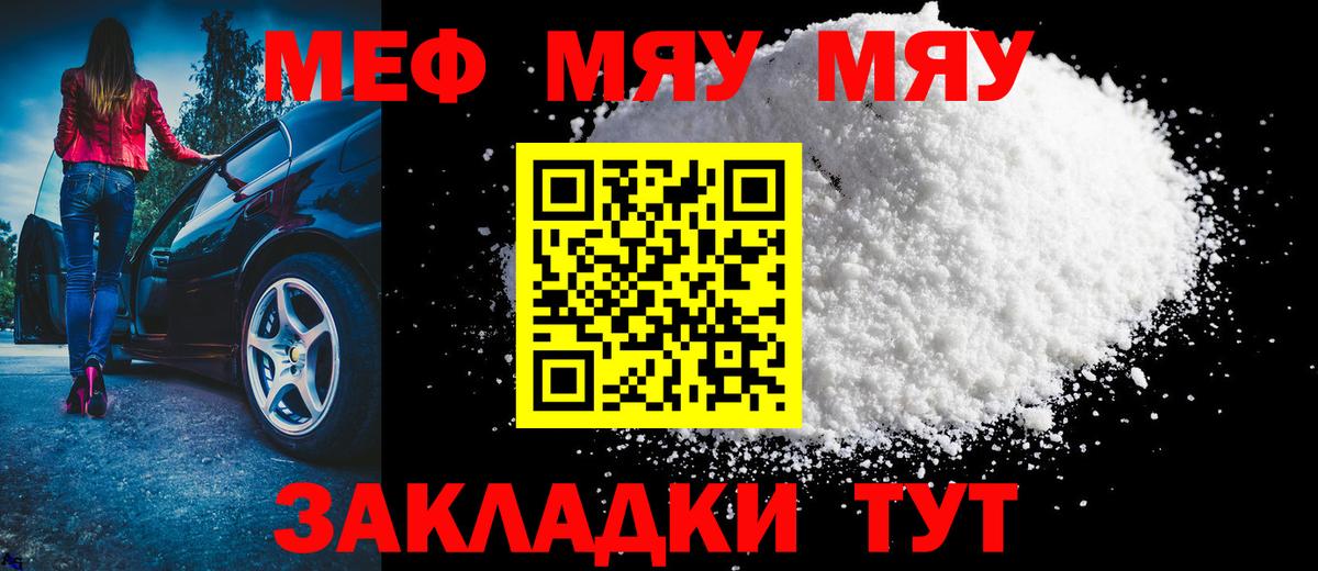 МЕФ кристаллы  Вход с VPN  МЯУ-МЯУ mephedrone  Кстово 